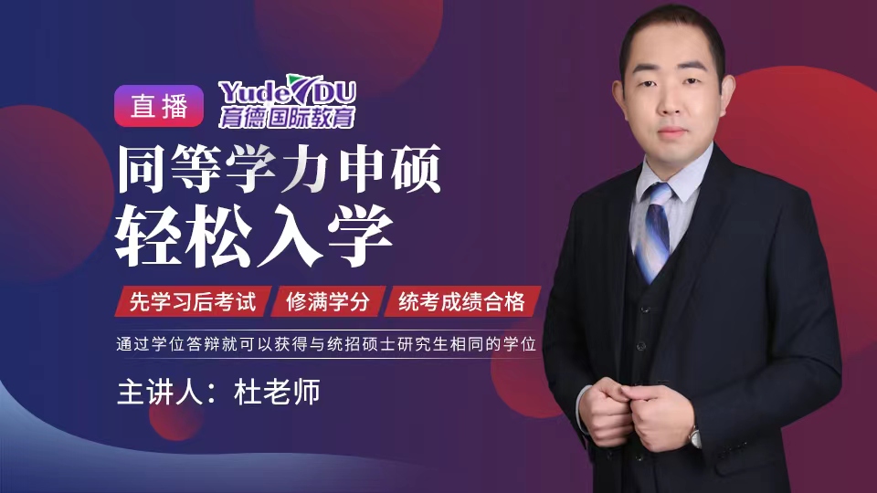 同等學力申碩輕松入學