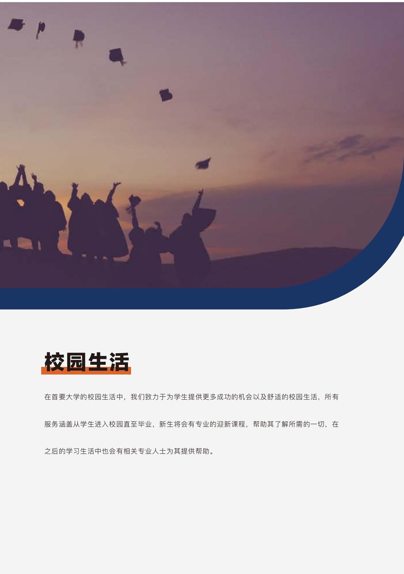 2.首要大學宣傳冊 單頁(2)_04.jpg