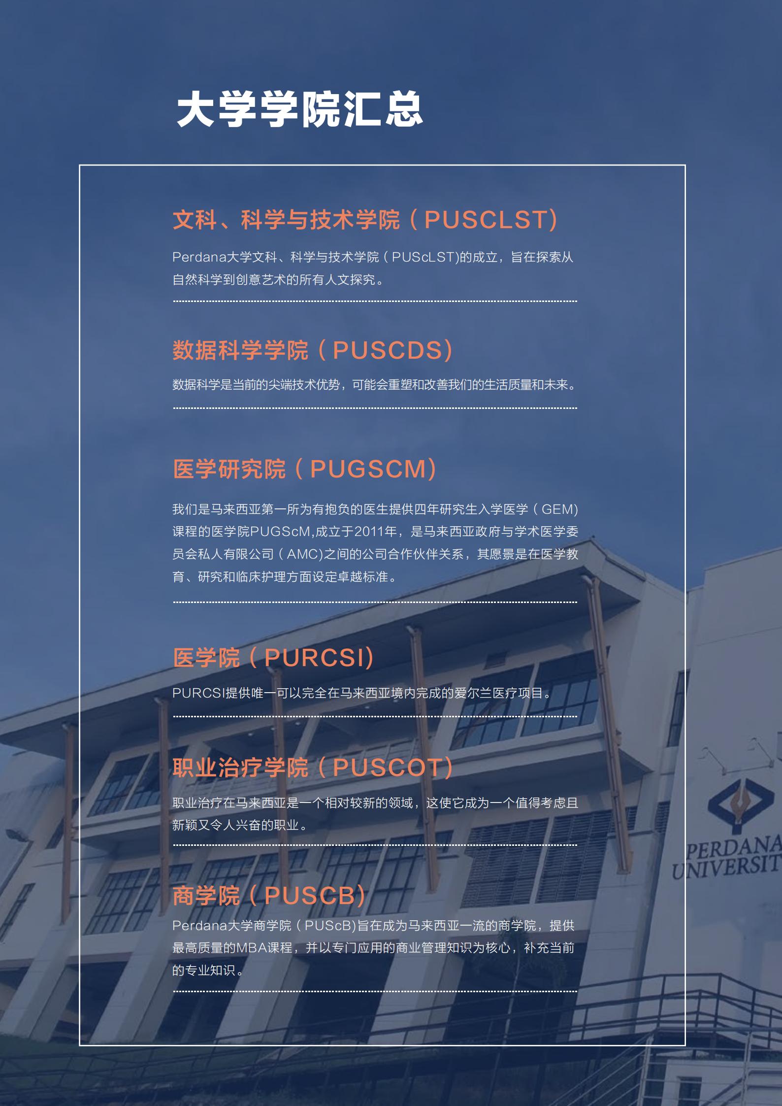 2.首要大學宣傳冊 單頁(2)_09.jpg